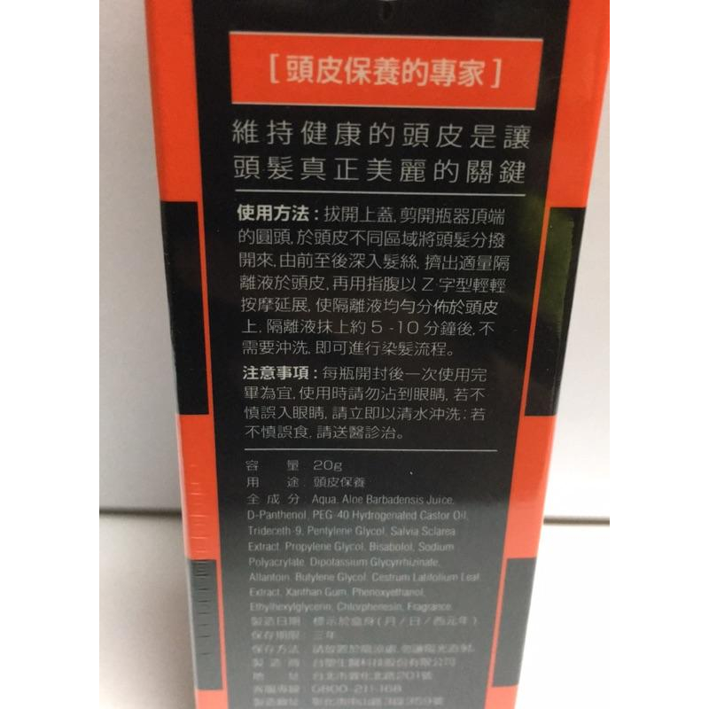 《開立發票》Dr＇s Formula 染前頭皮隔離液20g-細節圖2