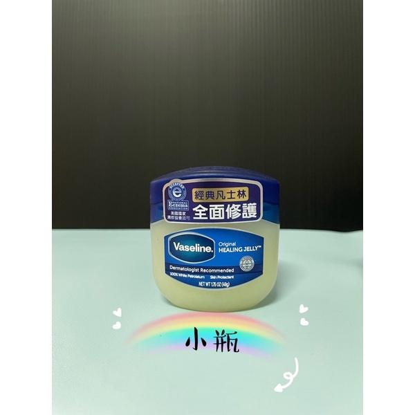 《開立發票》 Vaseline 凡士林經典高純修護凝膠49G（小瓶）/100g(中瓶）-細節圖2