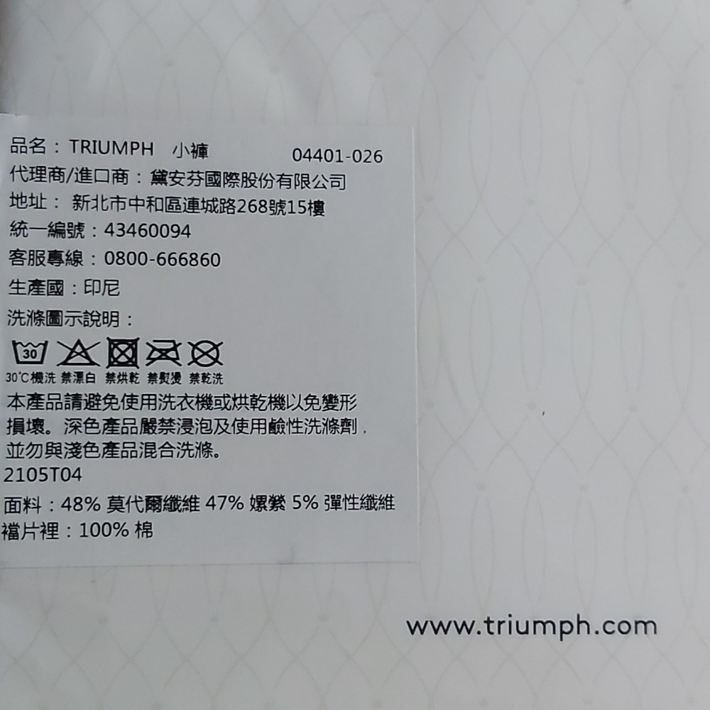 黛安芬 TRIUMPH 小褲-細節圖3