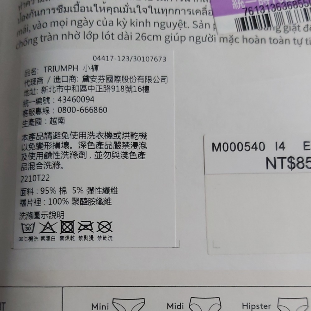 黛安芬 TRIUMPH 生理小褲-細節圖3