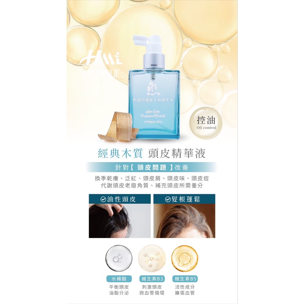 HML頭皮精華液-規格圖1