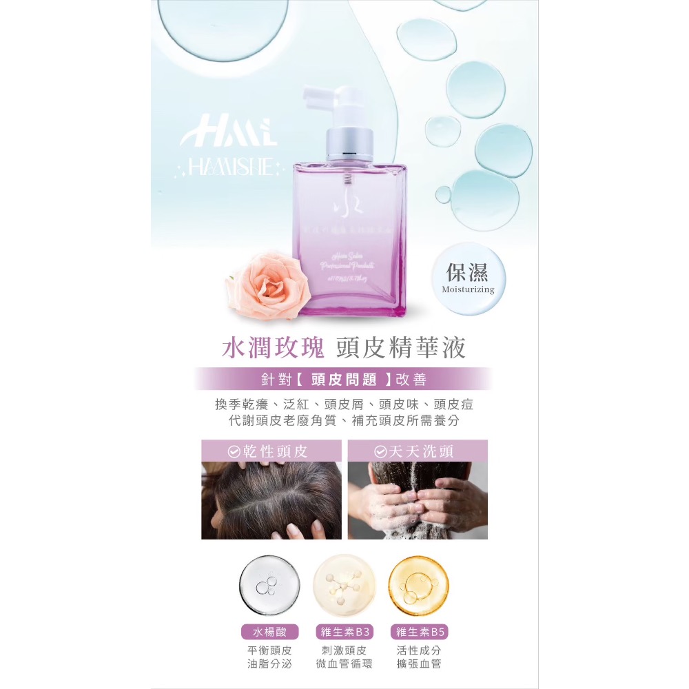 HML頭皮精華液-規格圖1