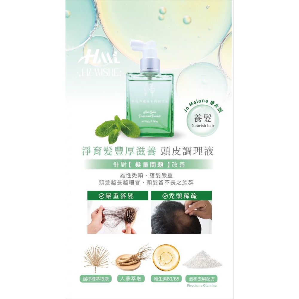 HML頭皮精華液-規格圖1