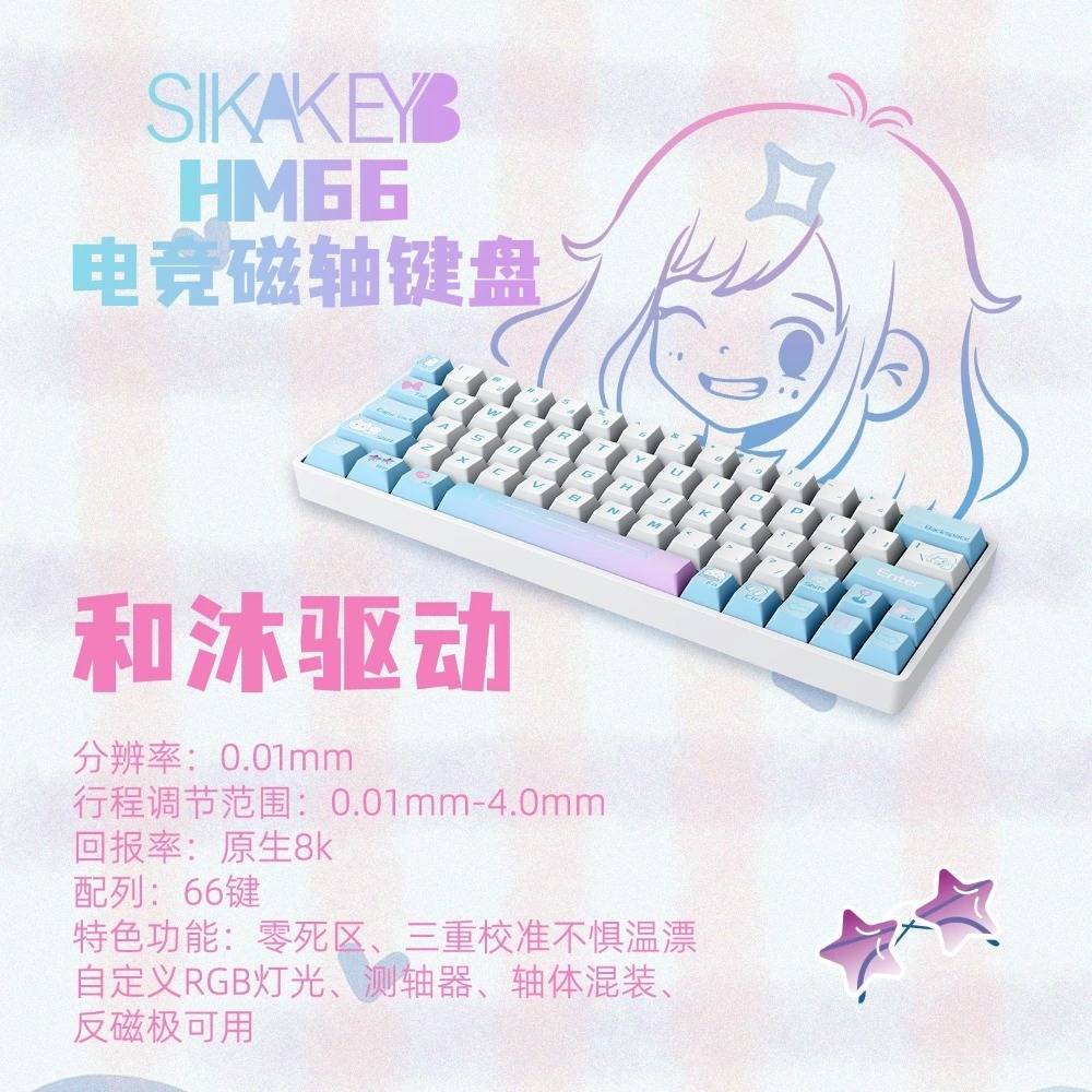代購 |SIKAKEYB HM66 磁軸-規格圖4