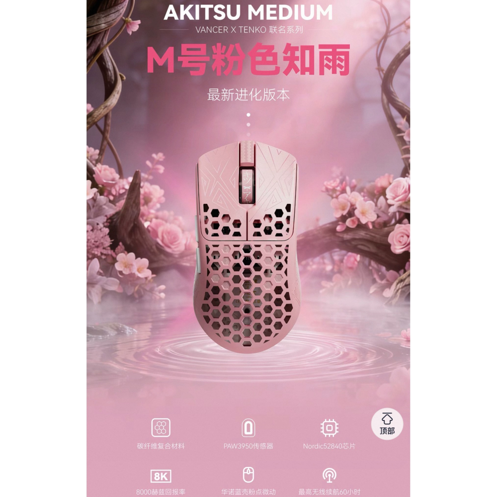 Akitsu 知雨 Medium 滑鼠-細節圖3