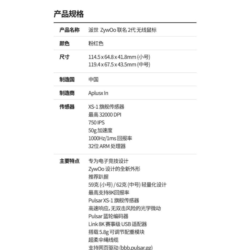 PULSAR ZywOo聯名 Gen2 滑鼠-細節圖2