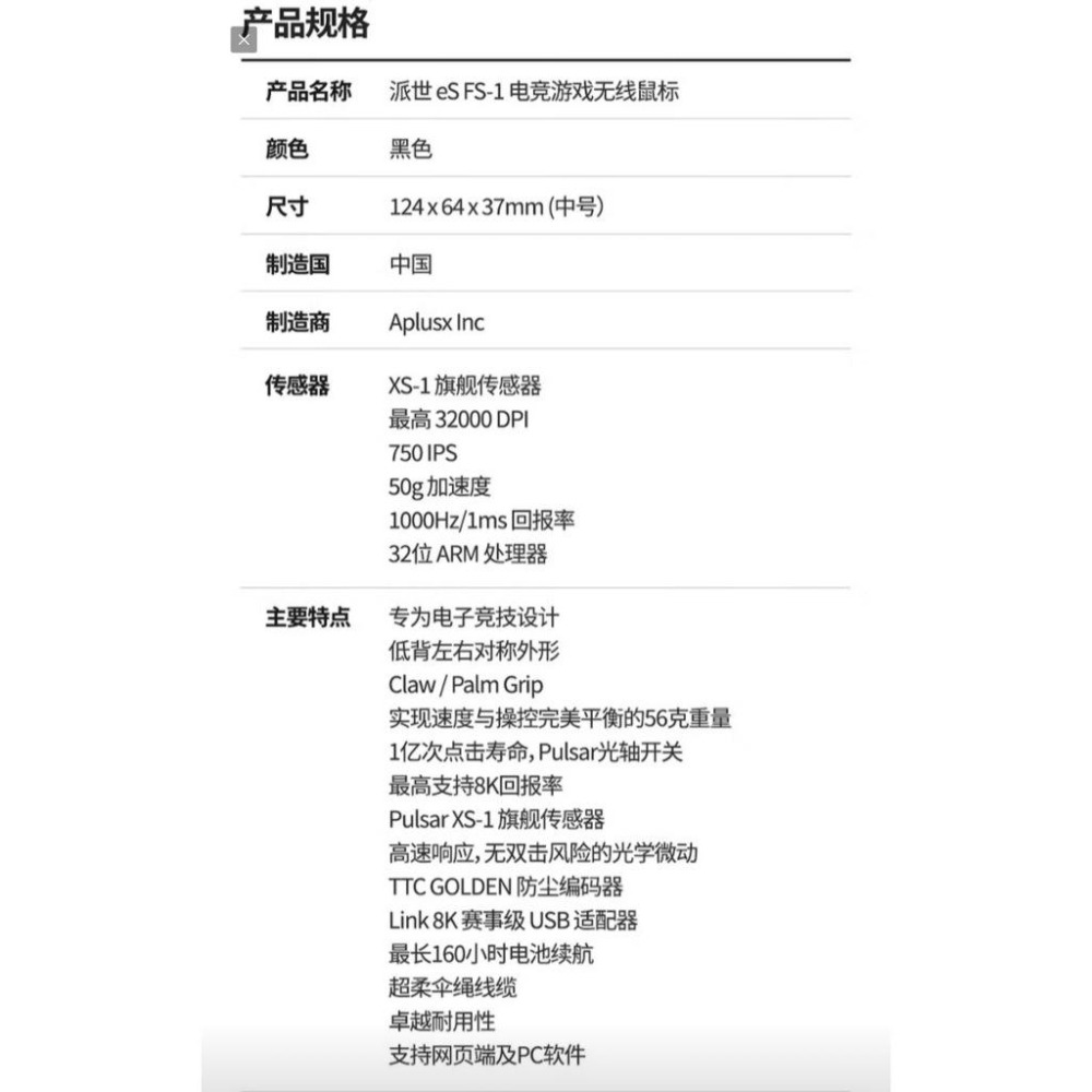PULSAR eS FS-1 Vaxee聯名 滑鼠-細節圖2