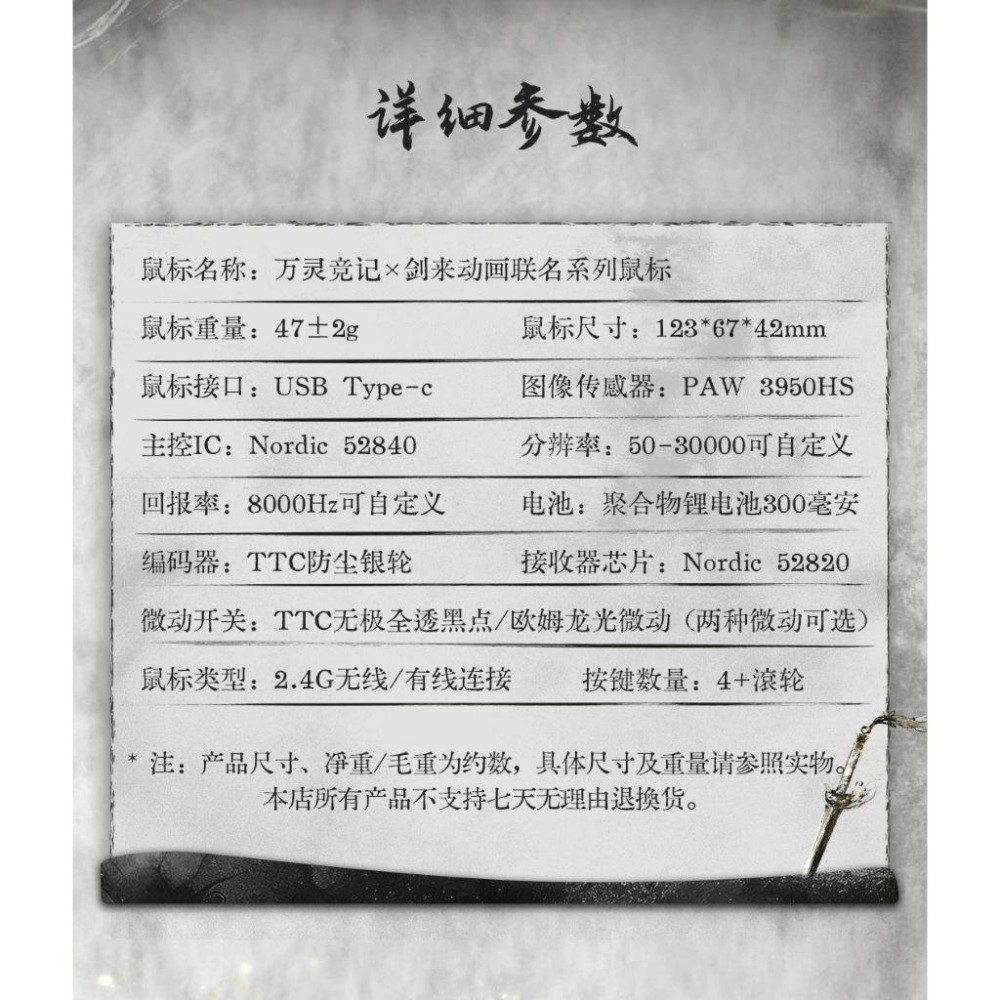 萬靈 劍來 滑鼠-細節圖2