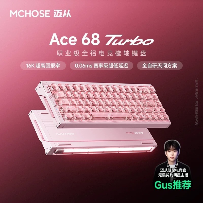 邁從 Ace68 Turbo 磁軸-規格圖2