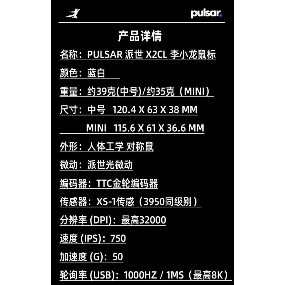 PULSAR 李小龍 滑鼠-細節圖2