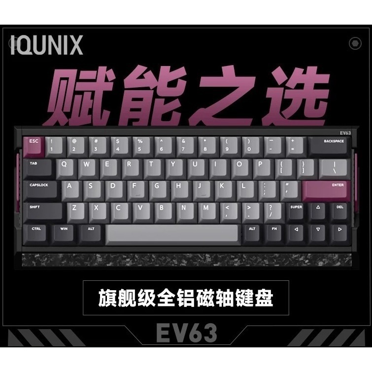 IQUNIX EV63 磁軸-規格圖5