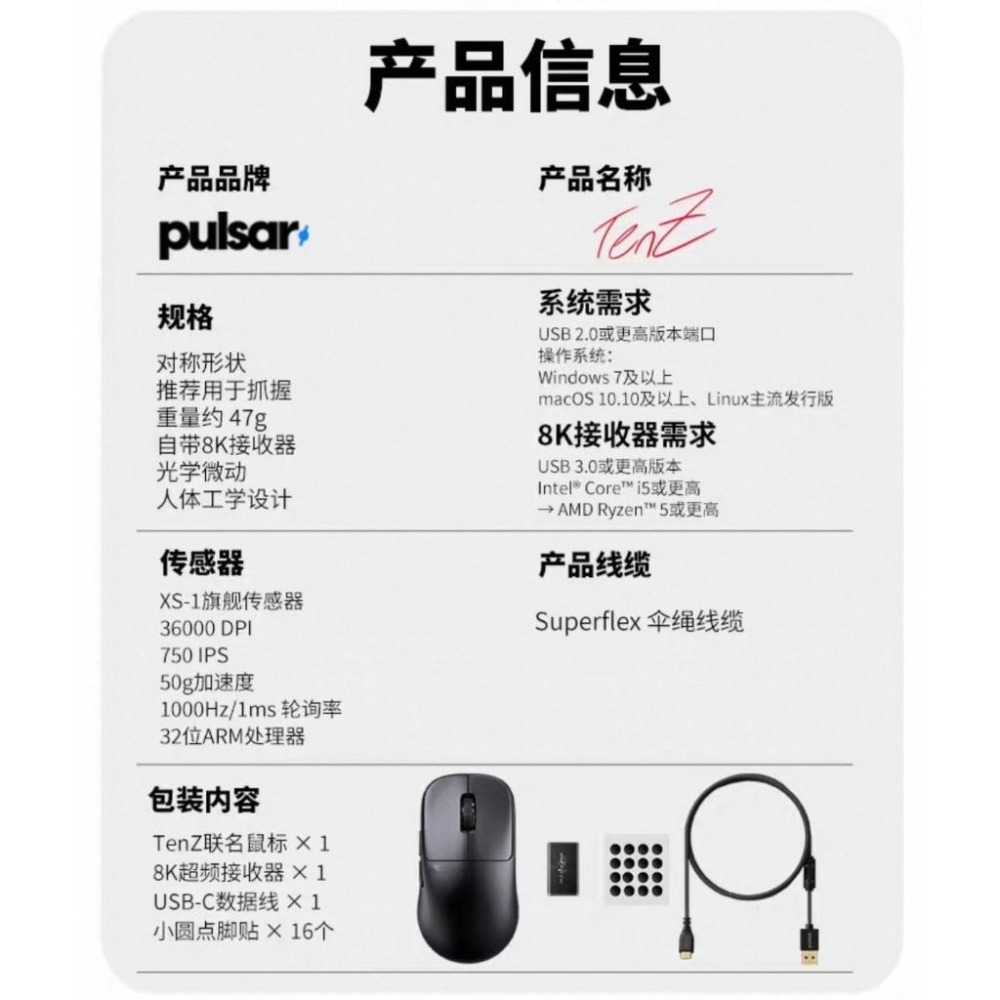PULSAR TENZ聯名 滑鼠-細節圖2