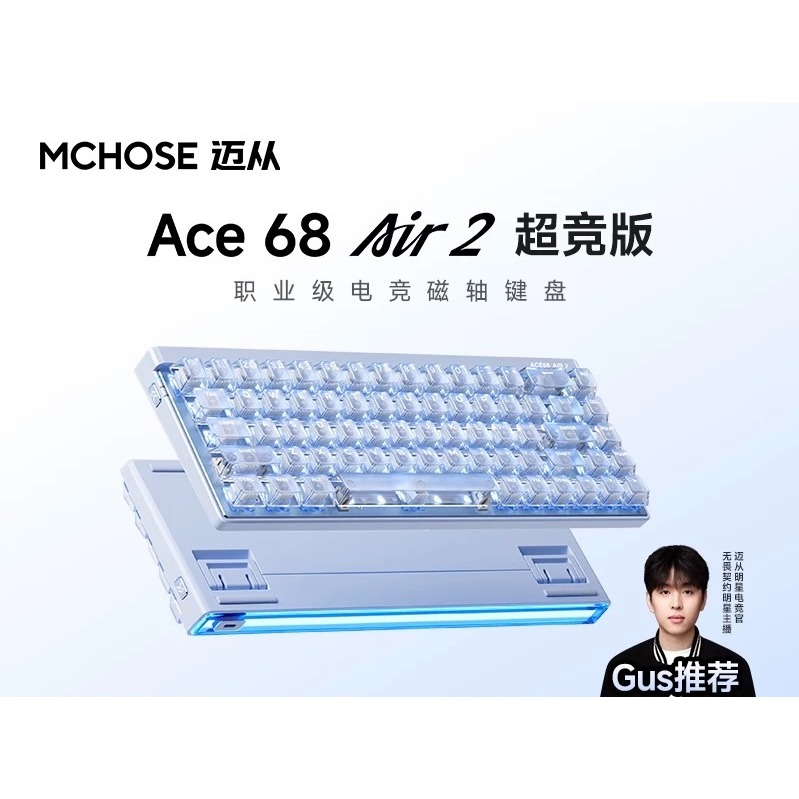 邁從 Ace68 Air2 超競版 磁軸-規格圖2