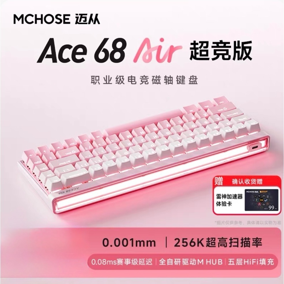 邁從 Ace68 Air2 超競版 磁軸-規格圖2