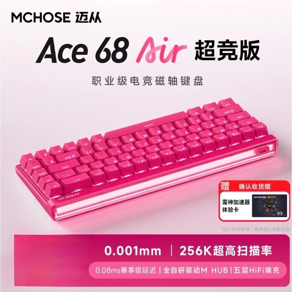 邁從 Ace68 Air2 超競版 磁軸-規格圖2