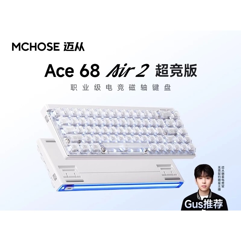 邁從 Ace68 Air2 超競版 磁軸-規格圖2