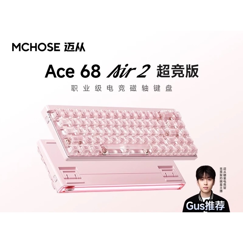 邁從 Ace68 Air2 超競版 磁軸-規格圖2