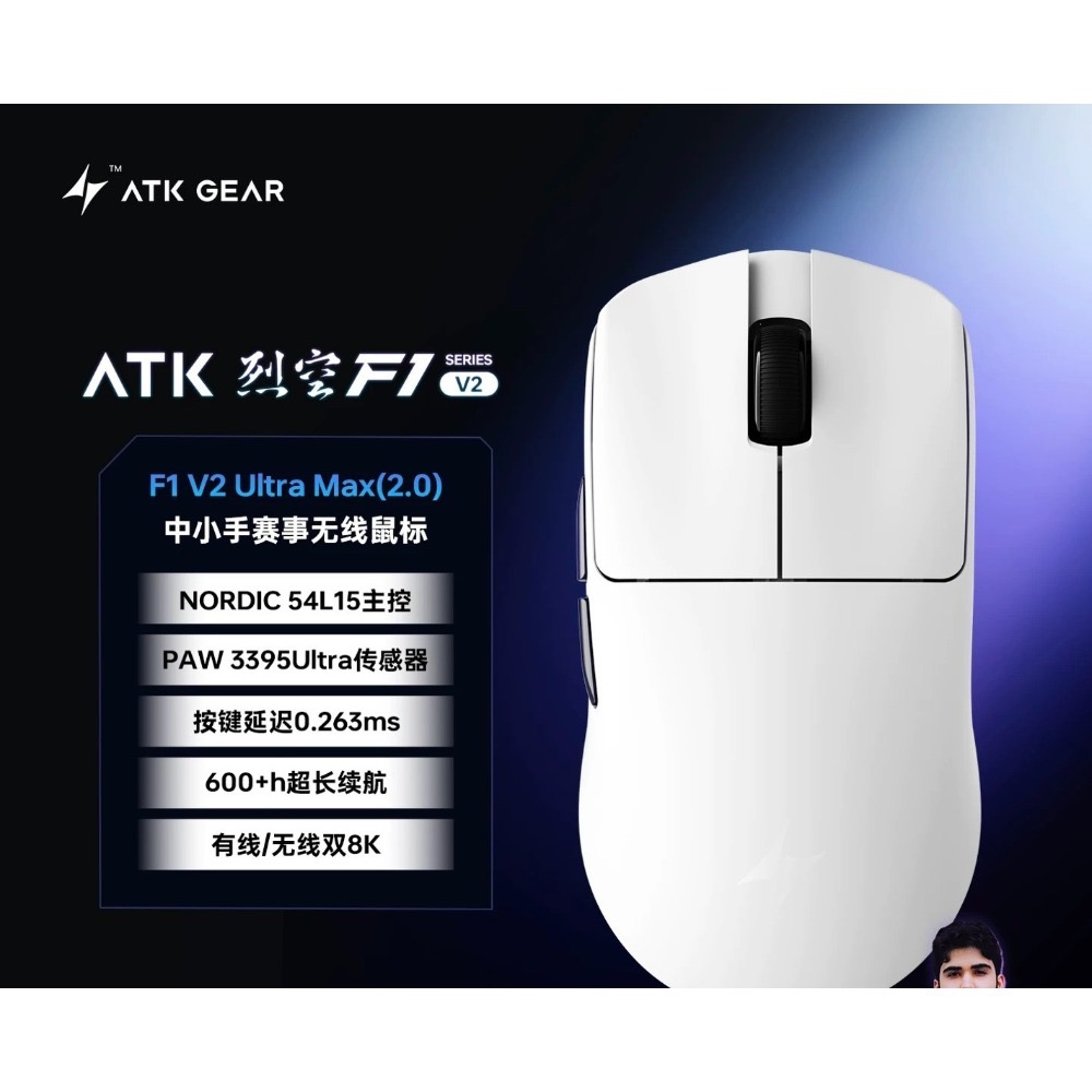 ATK F1 V2系列 滑鼠-規格圖2
