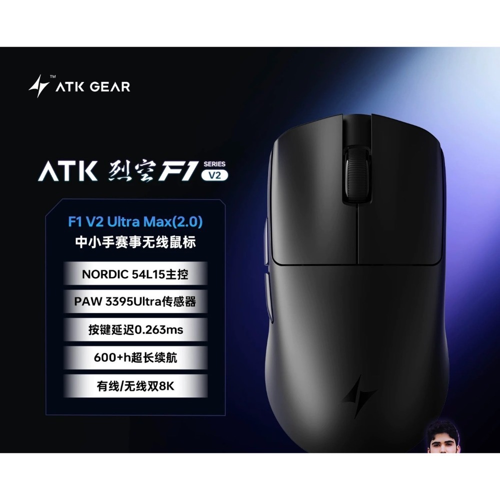 ATK F1 V2系列 滑鼠-規格圖2