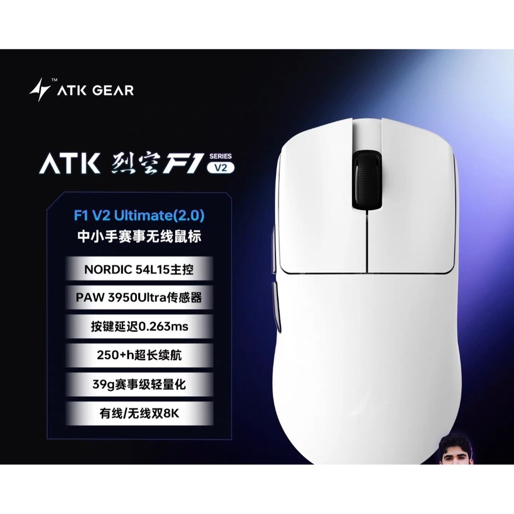 ATK F1 V2系列 滑鼠-規格圖2