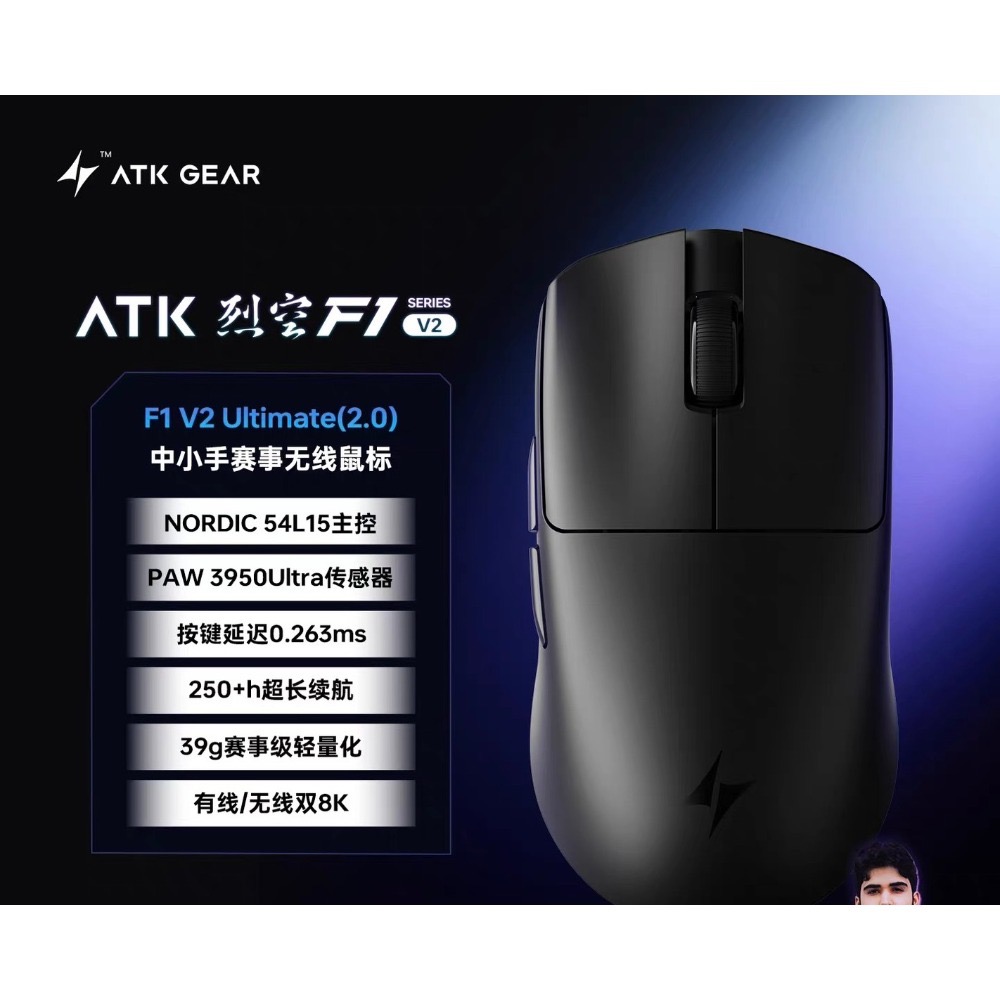 ATK F1 V2系列 滑鼠-規格圖2