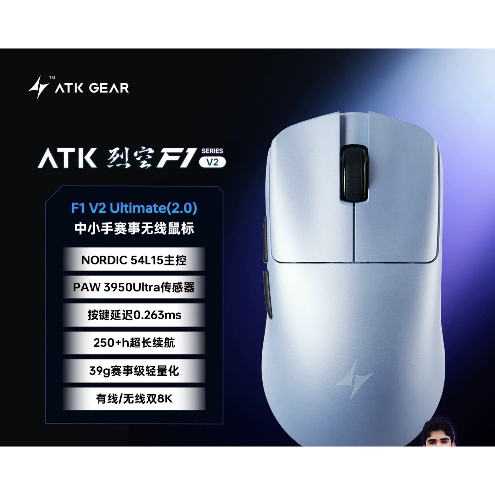 ATK F1 V2系列 滑鼠-規格圖2