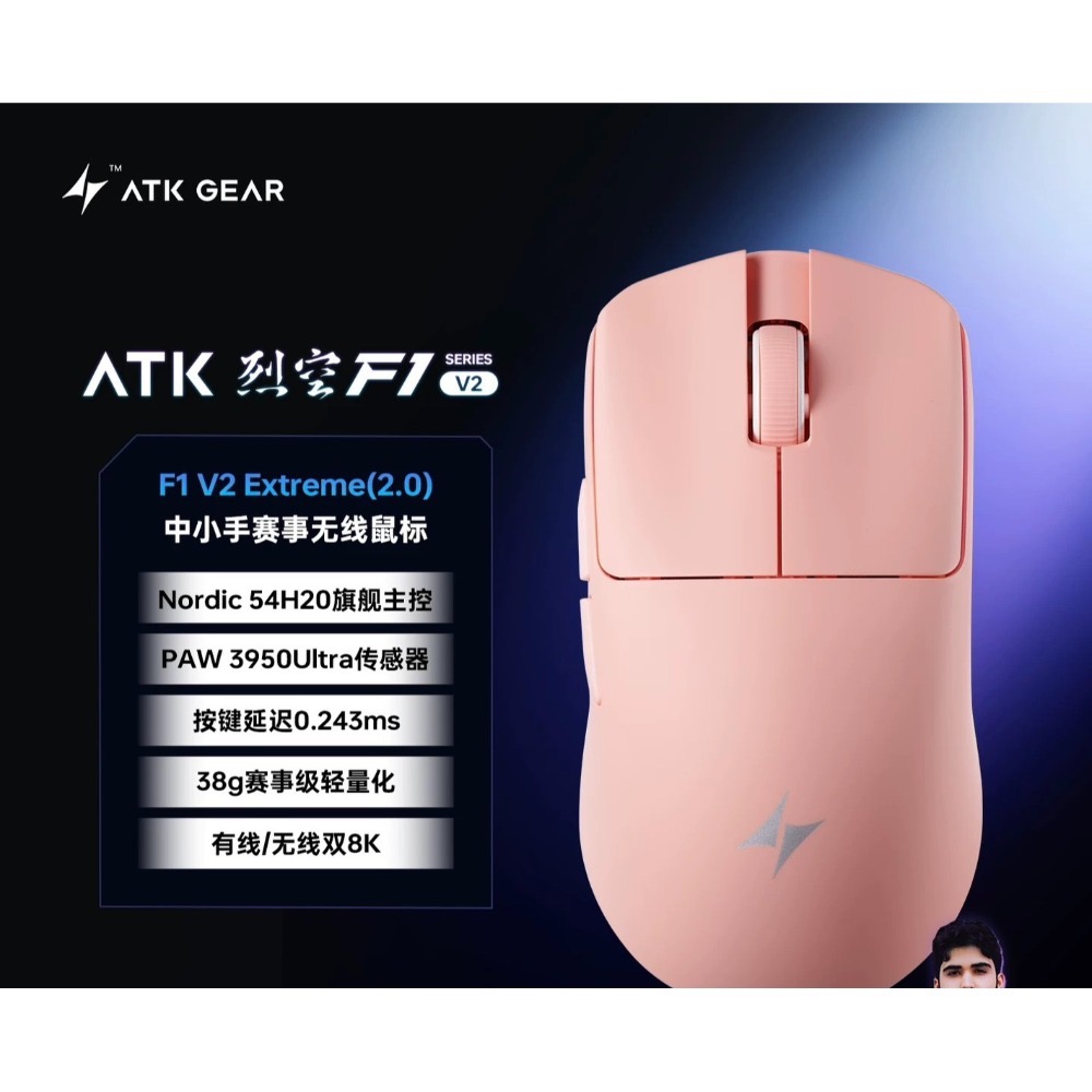 ATK F1 V2系列 滑鼠-規格圖2