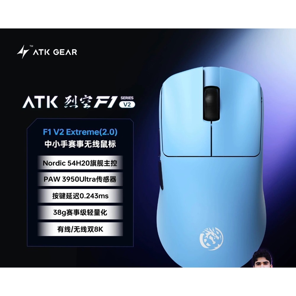ATK F1 V2系列 滑鼠-規格圖2