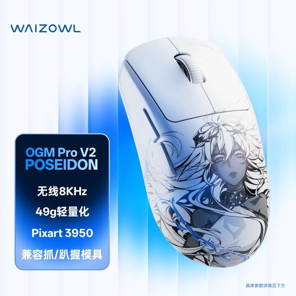 WAIZOWL OGM PRO V2 滑鼠-規格圖2
