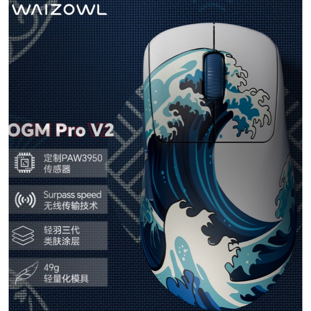 WAIZOWL OGM PRO V2 滑鼠-規格圖2
