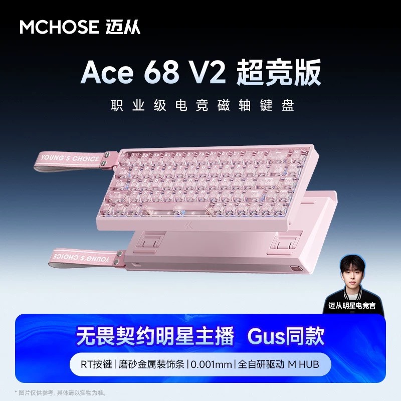 邁從 Ace68 V2 超競版 磁軸-規格圖2