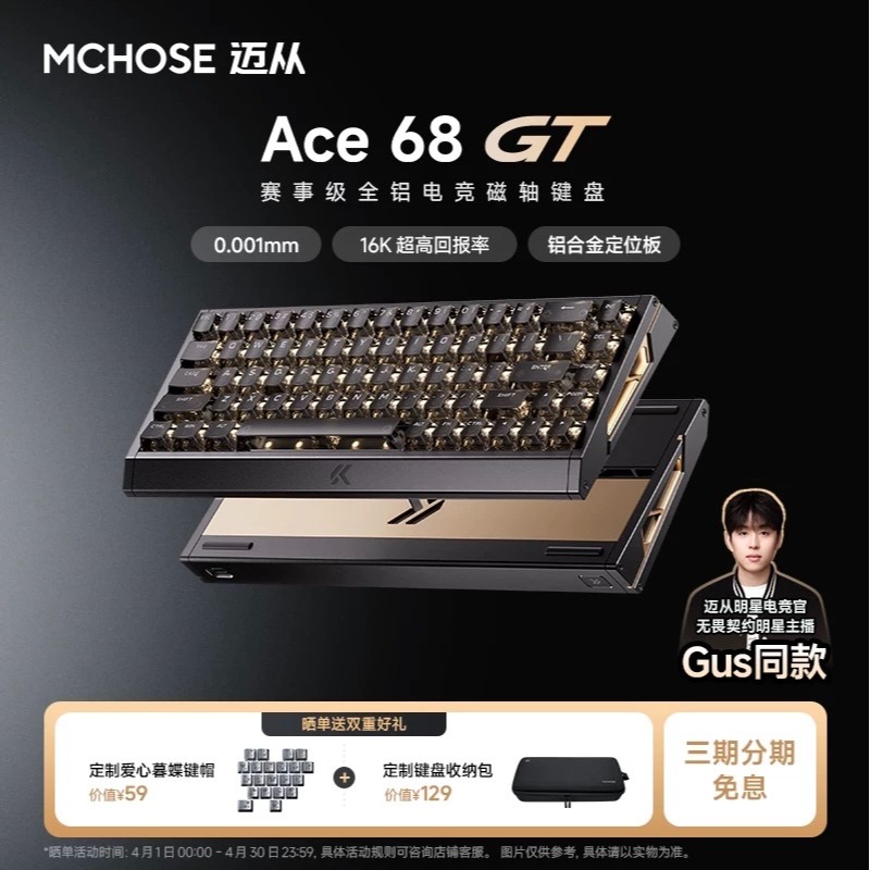 邁從 Ace68 GT 磁軸-規格圖2