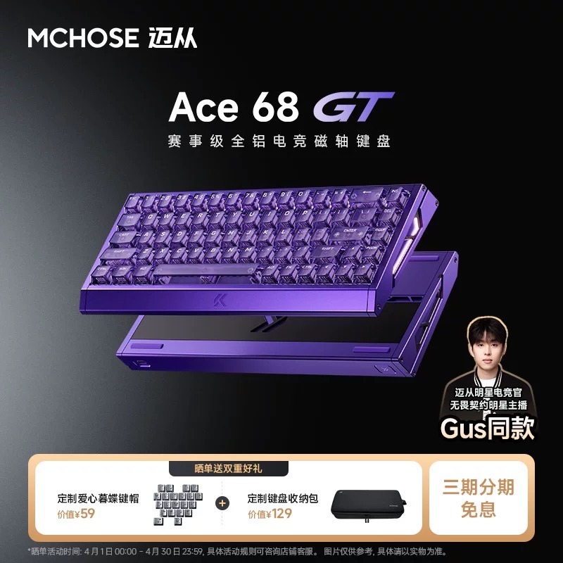 邁從 Ace68 GT 磁軸-規格圖2