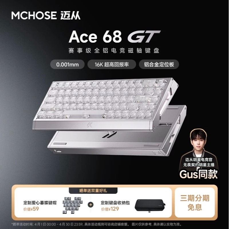 邁從 Ace68 GT 磁軸-規格圖2