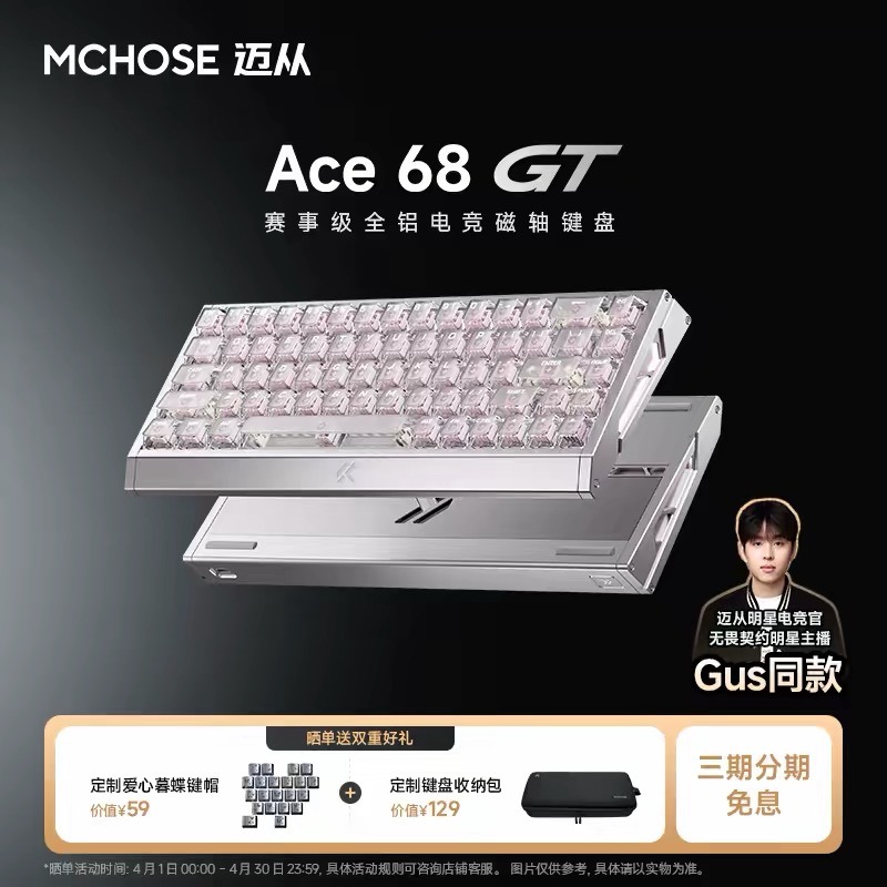 邁從 Ace68 GT 磁軸-規格圖2