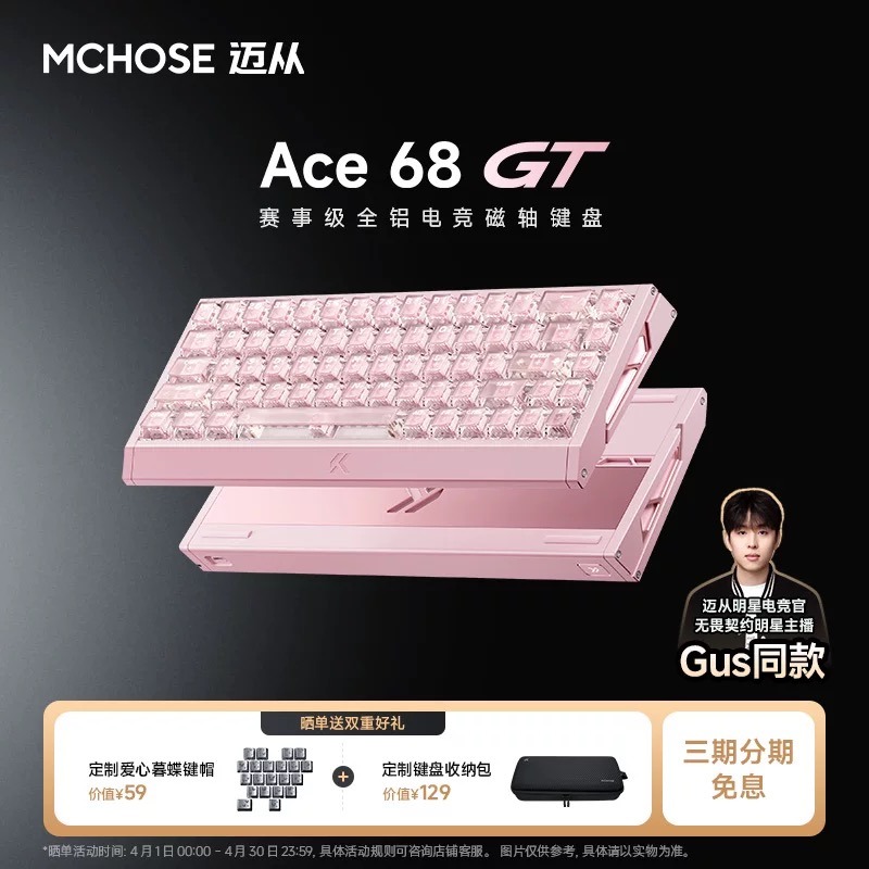 邁從 Ace68 GT 磁軸-規格圖2