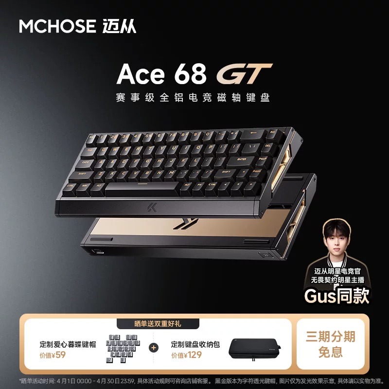 邁從 Ace68 GT 磁軸-規格圖2