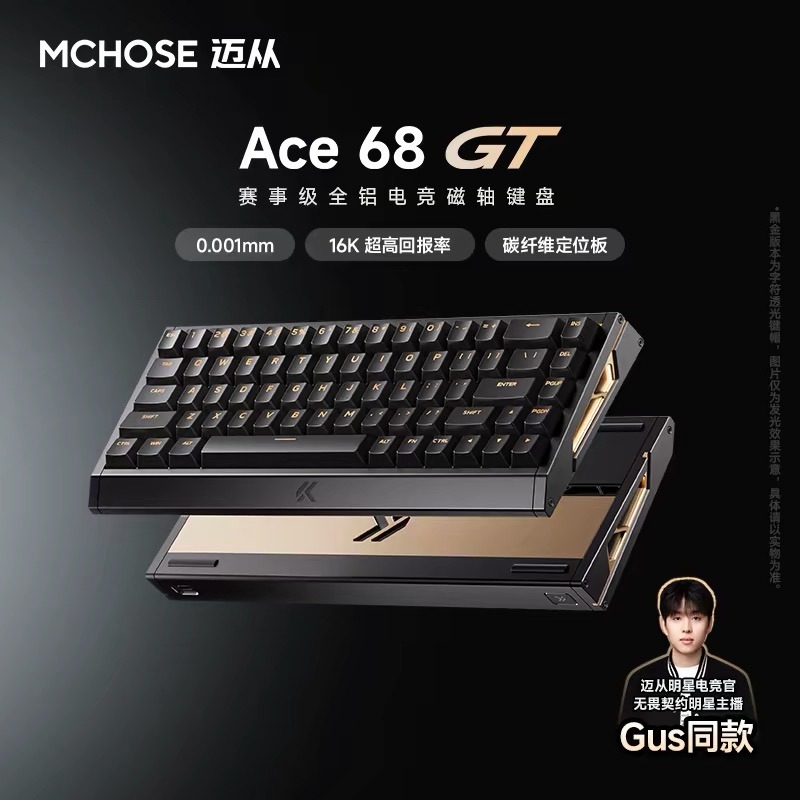 邁從 Ace68 GT 磁軸-規格圖2