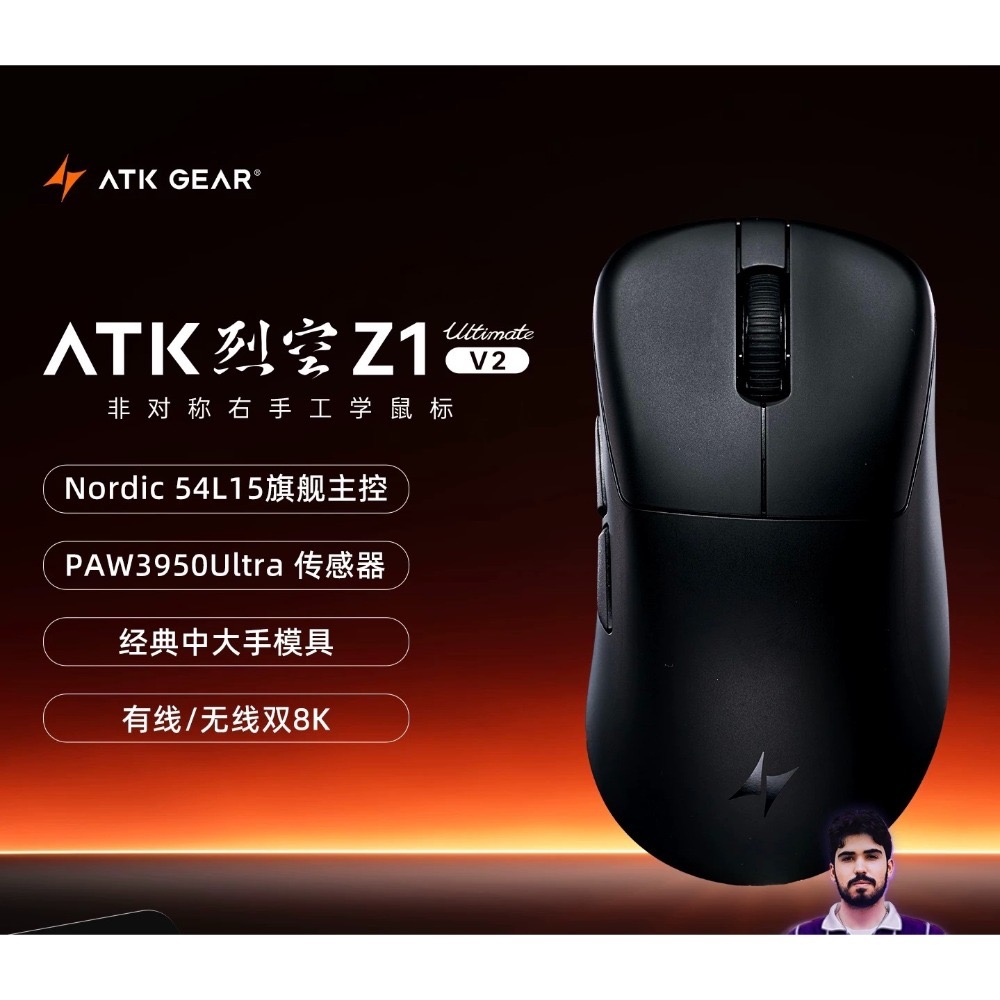 ATK Z1 V2 滑鼠-規格圖2