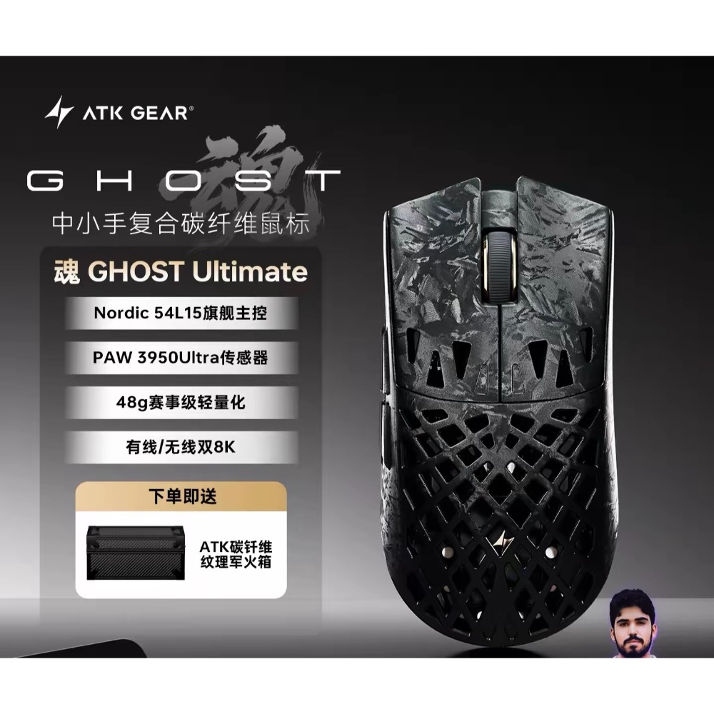 ATK GHOST 滑鼠-規格圖2