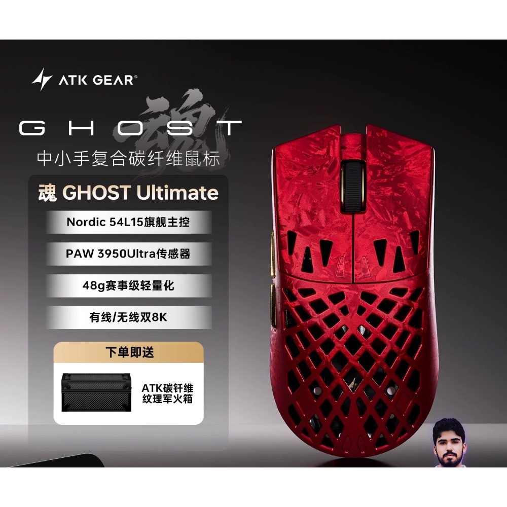 ATK GHOST 滑鼠-規格圖2