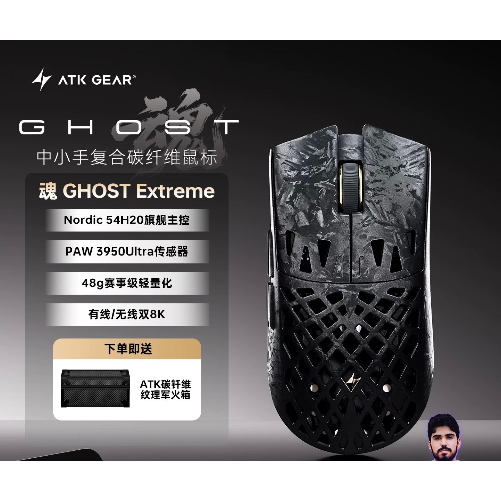 ATK GHOST 滑鼠-規格圖2