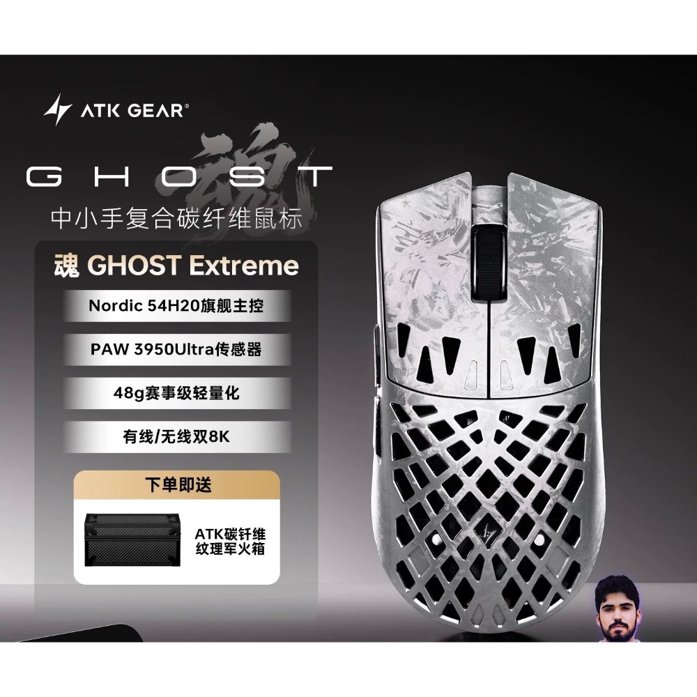 ATK GHOST 滑鼠-規格圖2