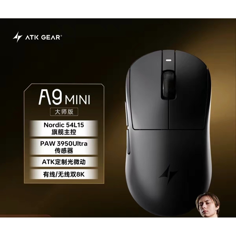 ATK A9 滑鼠-規格圖2