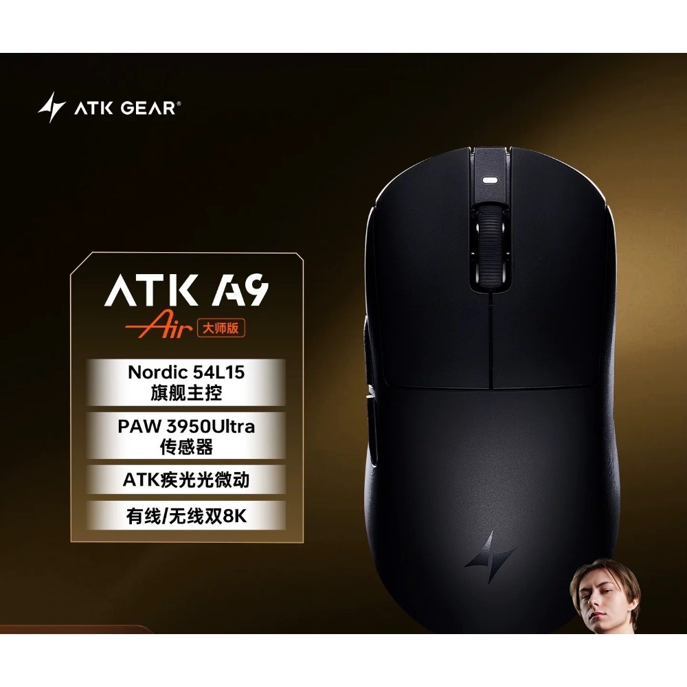 ATK A9 滑鼠-規格圖2