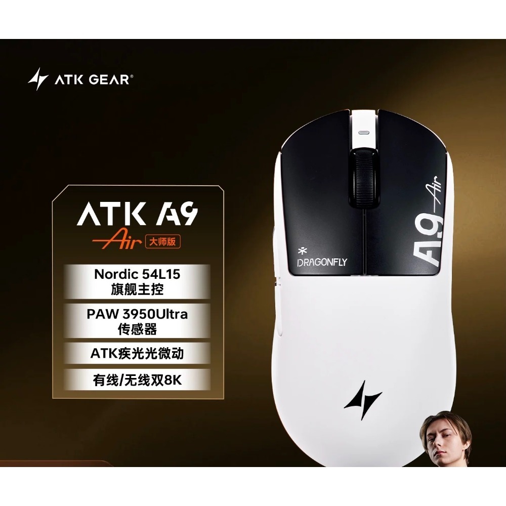 ATK A9 滑鼠-規格圖2