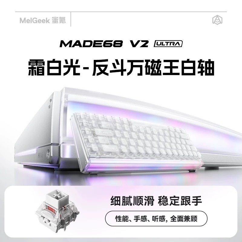 Melgeek Made68 Ultra V2 磁軸-規格圖2
