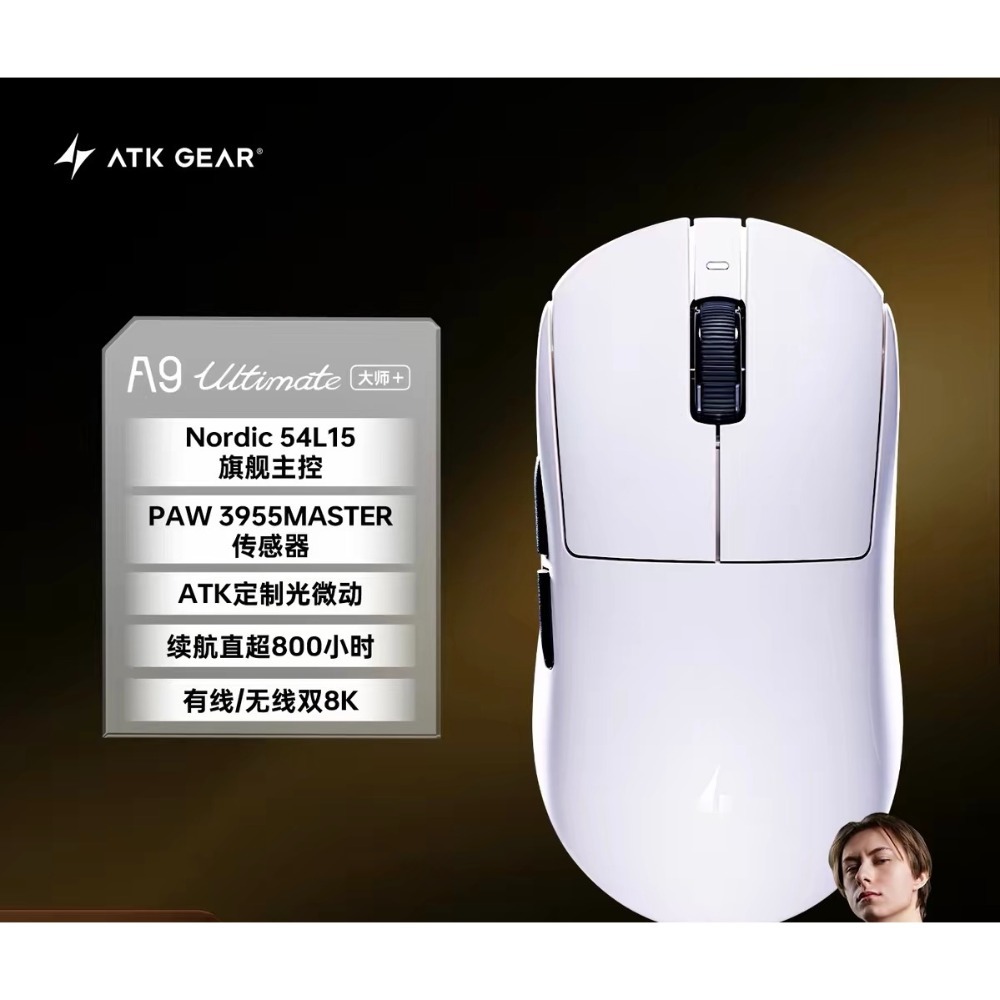 ATK A9 大師版+ 滑鼠-規格圖2