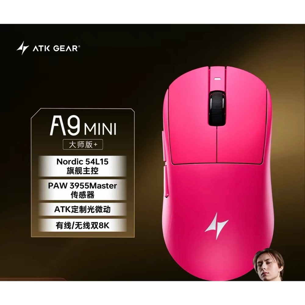 ATK A9 大師版+ 滑鼠-規格圖2