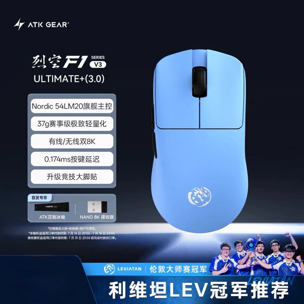 Ultimate+ 利維坦聯名
